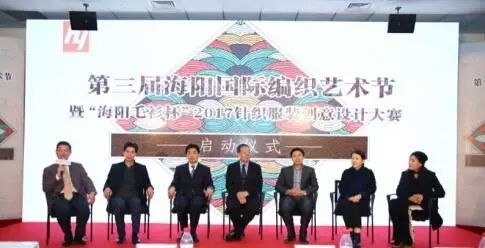第三届海阳国际编织艺术节暨&ldquo;海阳毛衫杯&rdquo;2017针织服装创意设计大赛启动