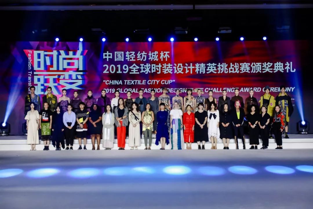 时尚跃变丨“中国轻纺城杯”2019全球时装设计精英挑战赛完美落幕
