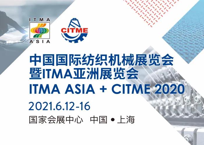 展商查询功能上线 | 2020中国国际纺织机械展览会暨ITMA亚洲展览会有序推进中