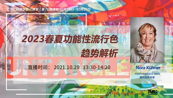 色彩也是生产力——2023春夏功能性流行色趋势前瞻