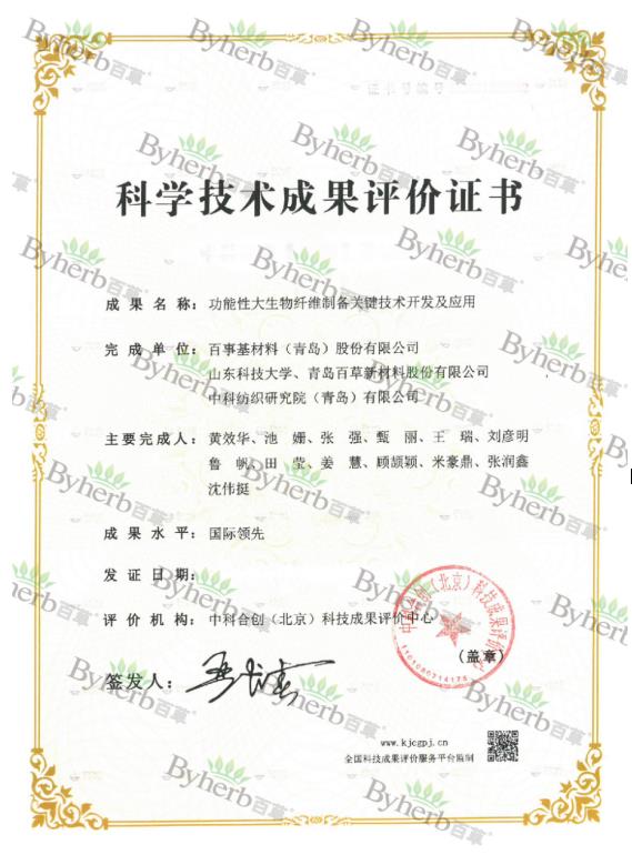 功能性大生物纤维制备关键技术开发及应用鉴定为国际领先