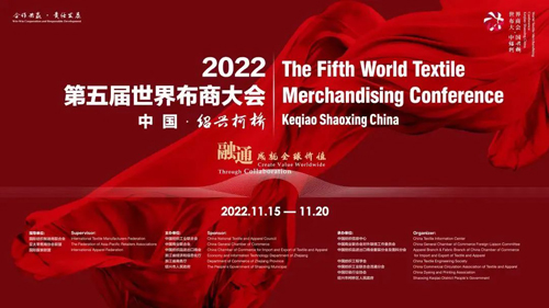 融通成就全球价值！2022第五届世界布商大会共探融通发展之路
