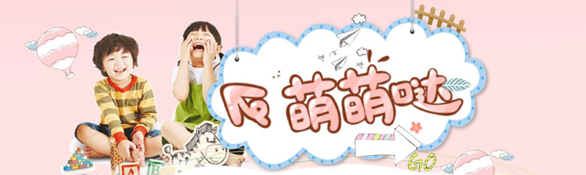 童装世界banner