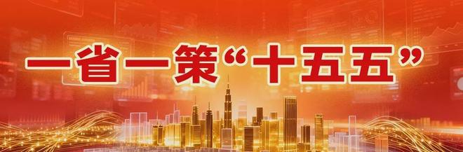 一省一策&ldquo;十五五&rdquo;丨做时尚大脑！上海以设计、品牌与科技重构全球话语权