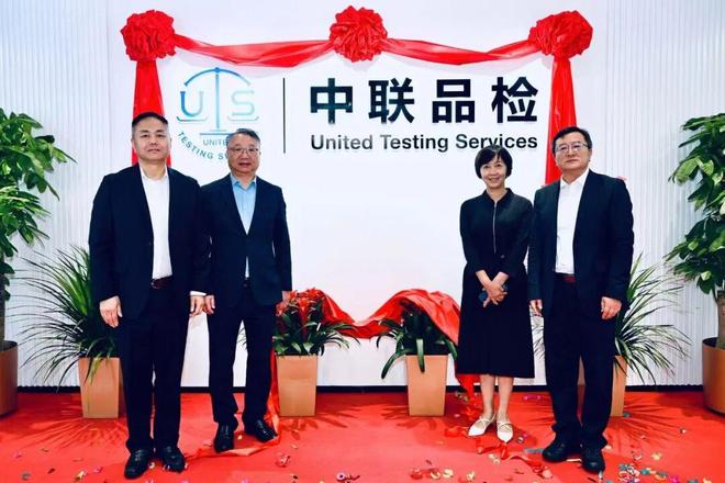 检测一子落，时尚满盘活！中联品检集团&ldquo;质敬时代&rdquo;从通州再出发