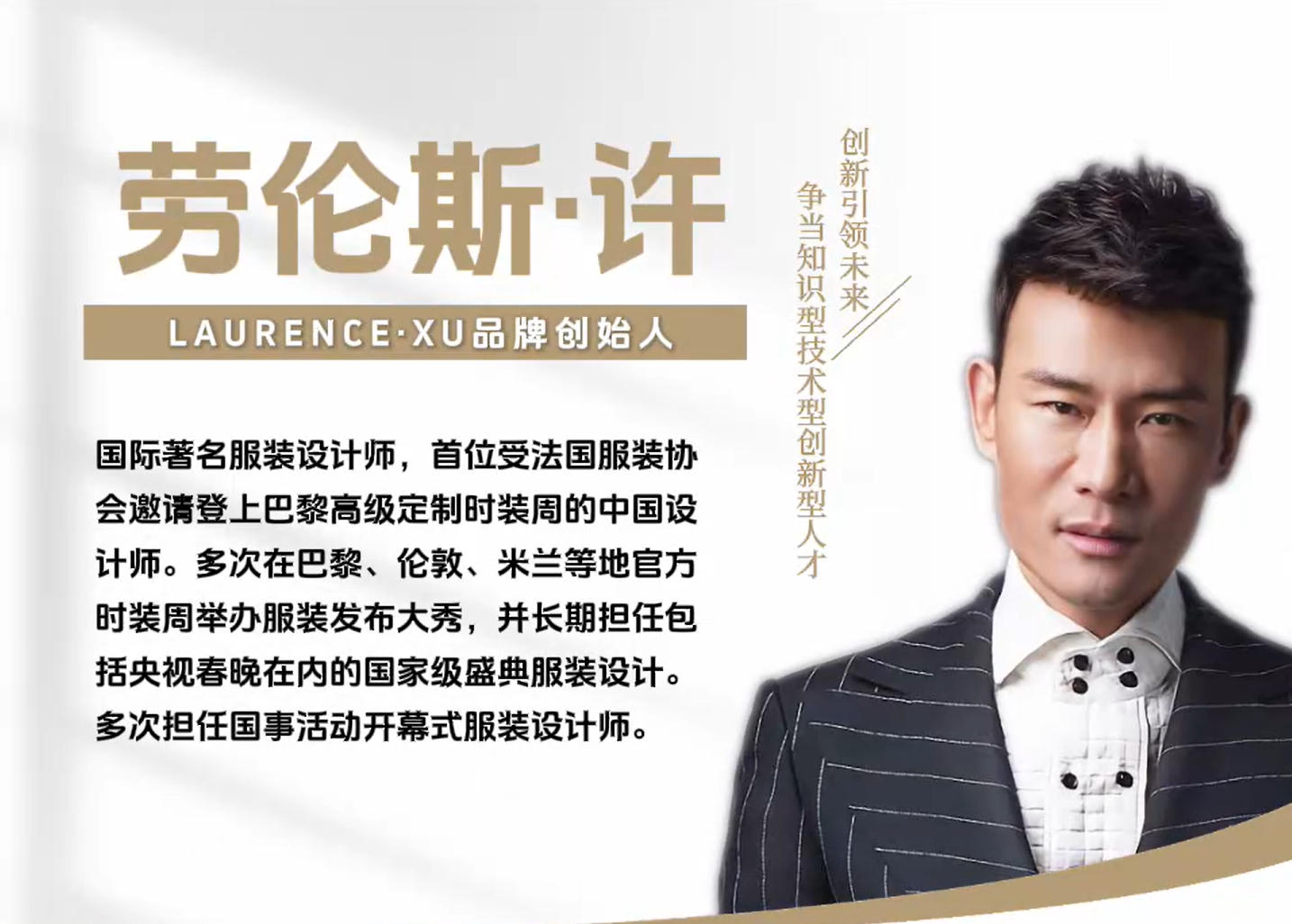 传统京绣技艺传承与现代时尚创新实战-劳伦斯许
