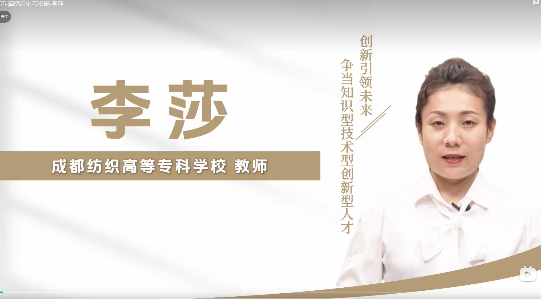 蜀绣技艺-蜀绣历史与发展-李莎