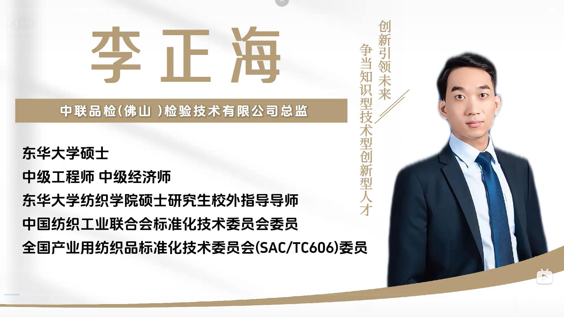 服装类欧美跨境电商产品检测规则解读-李正海