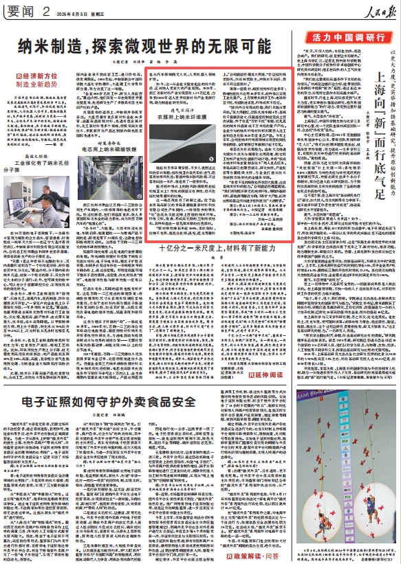 ​人民日报报道｜表面能量静电纺丝纳米纤维实现千万米级量产
