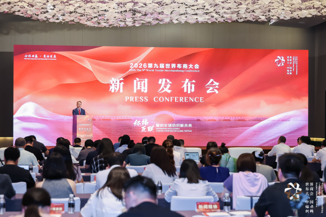 经纬互联，智启未来！第九届世界布商大会即将共谋全球纺织新格局