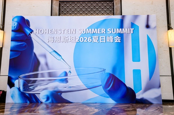 海恩斯坦2026夏日峰会圆满落幕,赋能纺织及轻工企业全球合规突围