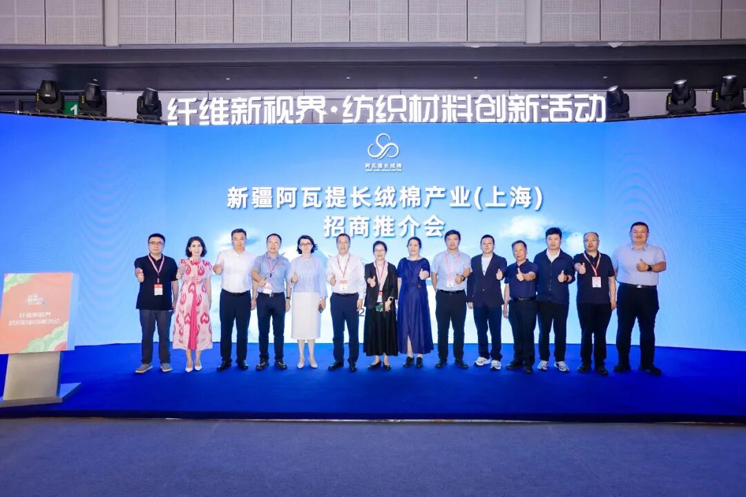 一朵长绒棉的邀约!新疆阿瓦提长绒棉产业招商推介会在沪召开