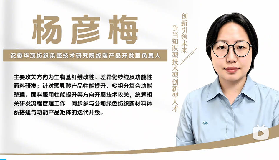 新元纤染出未来-攻克深色难题,赋能绿色时尚-杨彦梅-3