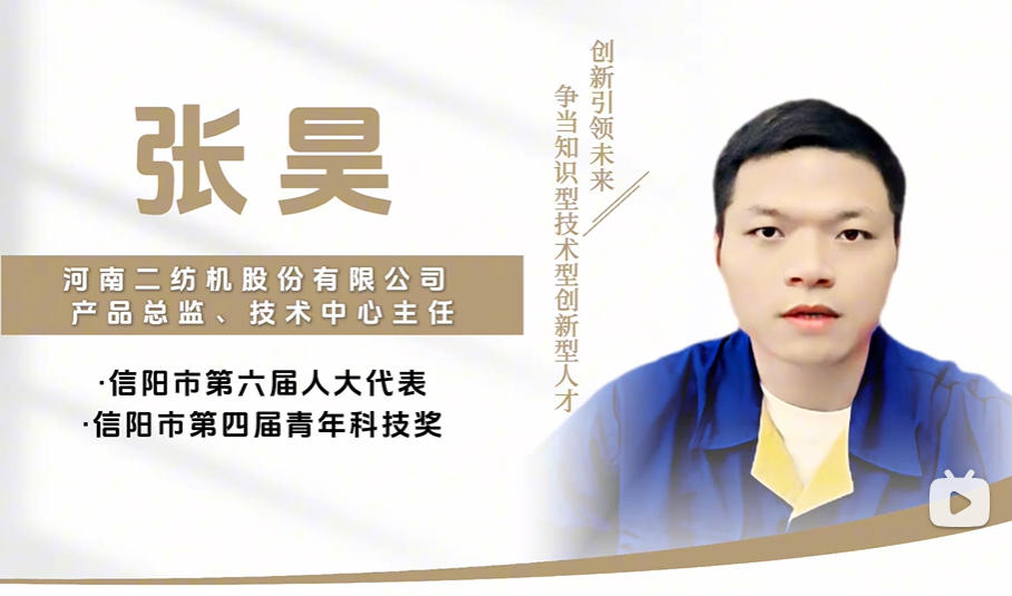 纺纱锭子运维降本技术解析-张昊