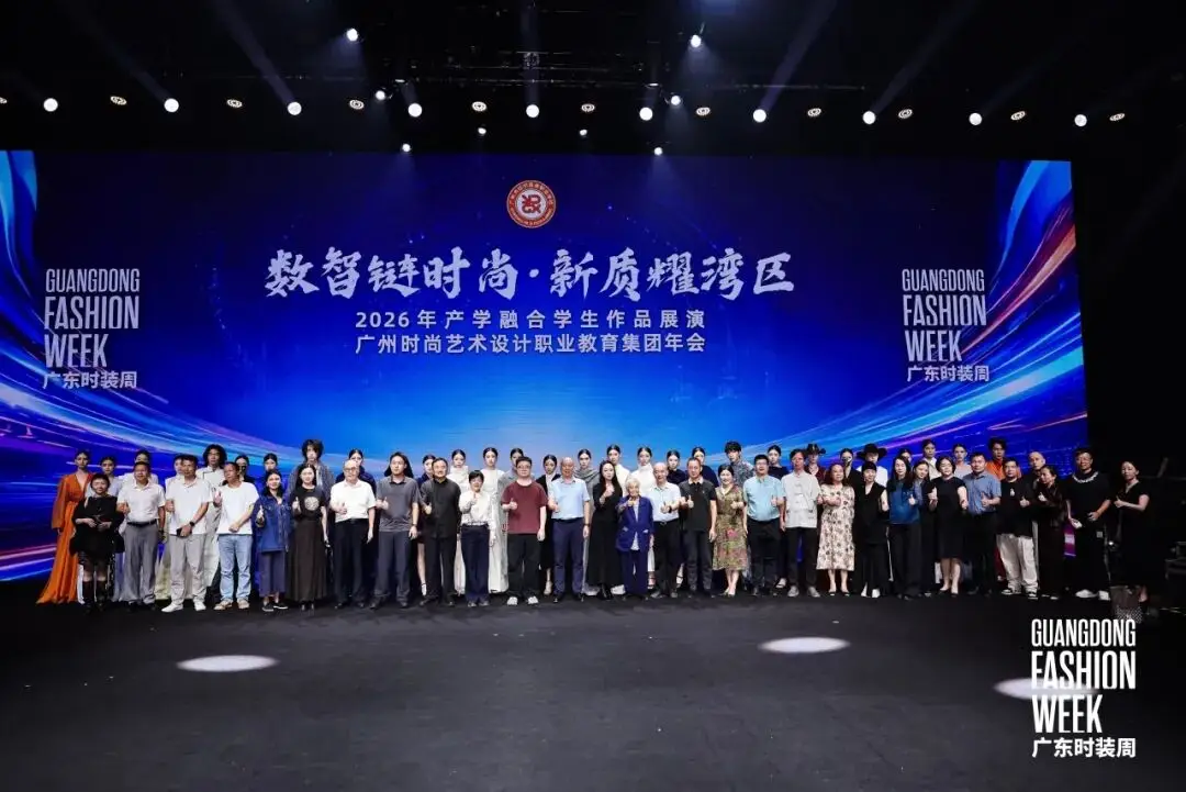 2026年产学融合学生作品展演暨广州时尚艺术设计职业教育集团年会圆满举行