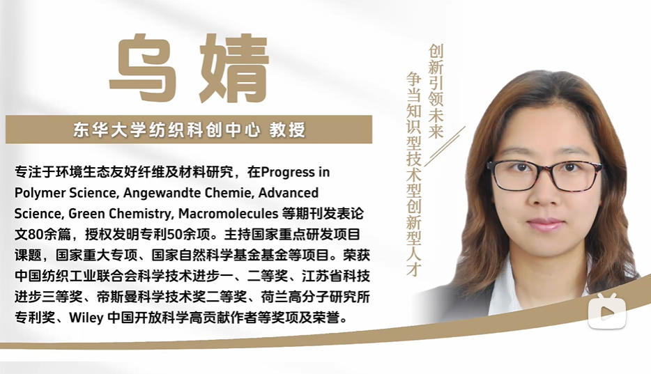 生物基PTT聚酯切片与纤维应用-2-乌婧