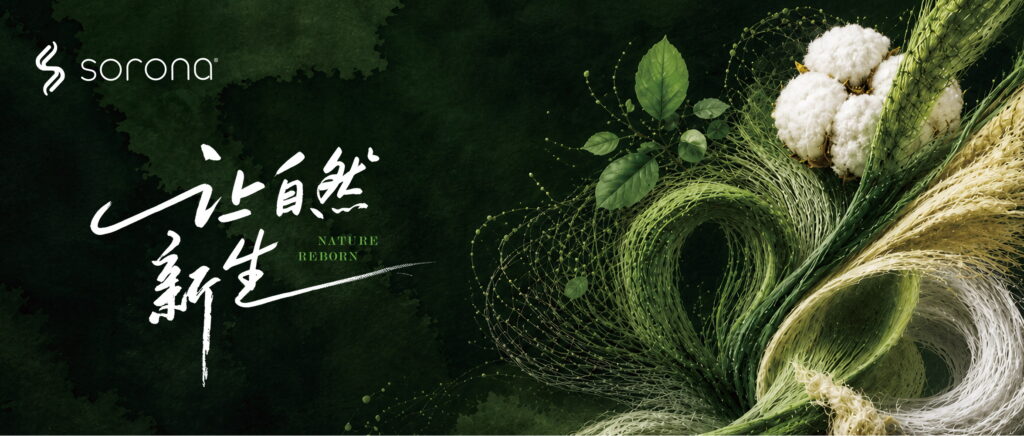 SORONA®的答卷:让天然纤维,成为更好的自己