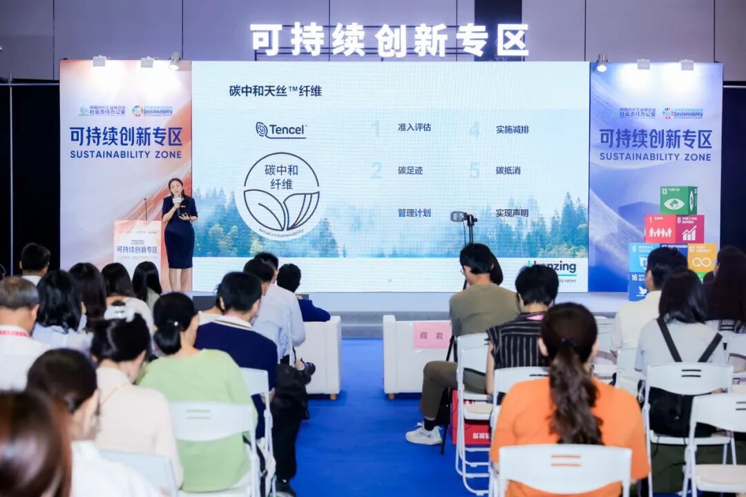 碳中和天丝™纤维正式官宣,兰精中国开启减碳纤维新篇章