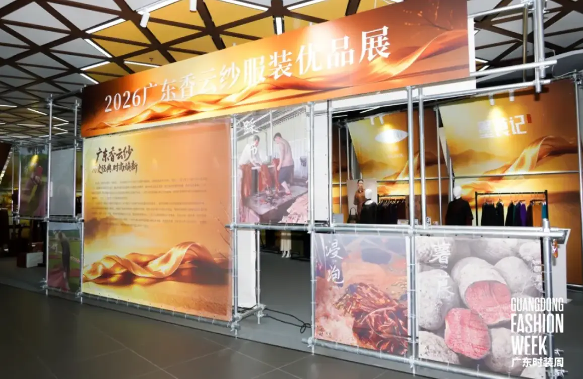 岭南云纱,品牌新姿!2026广东香云纱优品展时尚出圈
