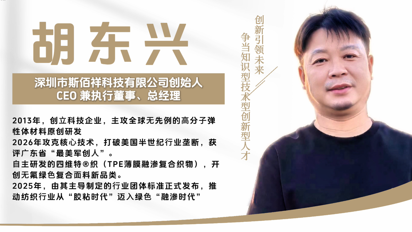 无氟低碳新面料：TPE 融渗复合工艺推动绿色纺织升级-胡东兴