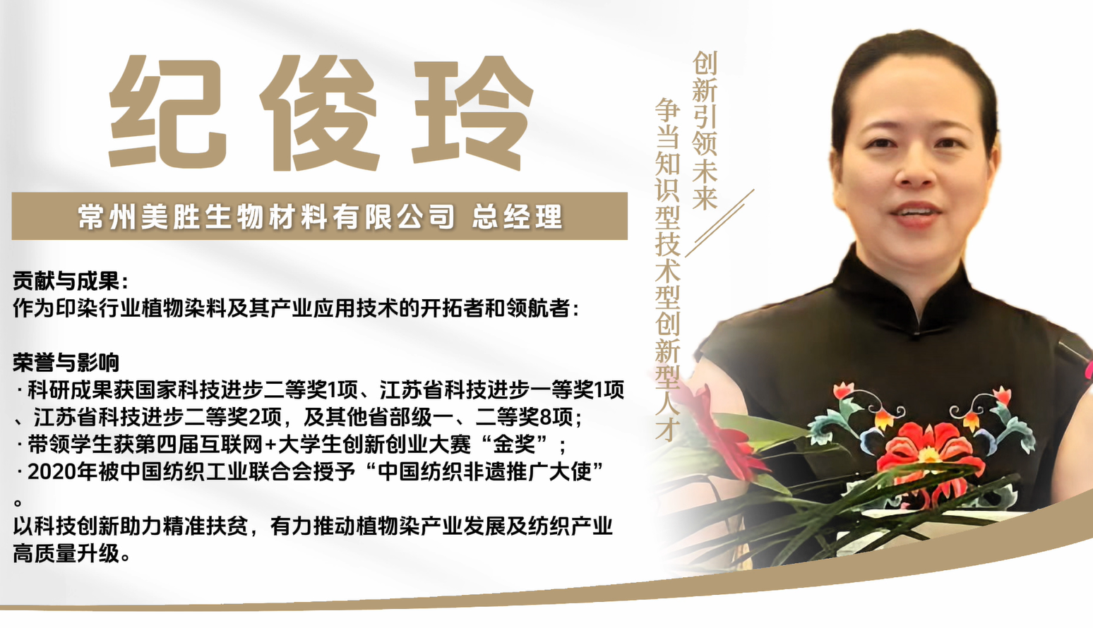 &ldquo;植物提取物&rdquo;赋能内衣家纺-纪俊玲